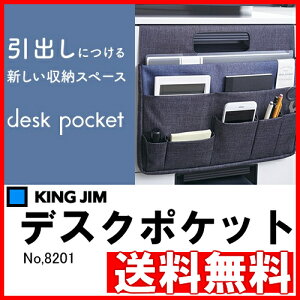 KINGJIM(キングジム)「デスクポケット」ブラックデスクの引き出し前板取付けオフィス整理用品