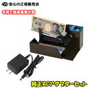 【電池・ACアダプター付き♪すぐに使えます】エンゲルスAD-100-02 バッチ機能付き 紙幣計算機 ハンディーカウンター 2WAY電源で電池・ACアダプターど...