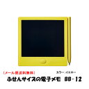 《送料無料》キングジム(KING JIM) 電子メモパッド ブギーボード Boogie Board BB-12　イエロー(YELLOW)