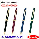 【送料無料♪】(新色)パイロット(PILOT) 多機能筆記具 スリープラスワンリッジ(3+1RIDGE)(専用ケースなし)