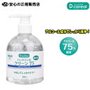 【人気商品!!】高濃度アルコール(エタノール)75%配合 ハンドジェルクリーン75 500mL ポンプタイプ《 ダイト ディーケアレル》 アルコールハンドジェル...