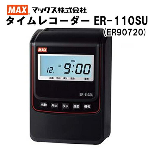楽天市場】タイムカード レコーダー max er110s5wの通販 楽天市場】タイムカード レコーダー max er110s5wの通販