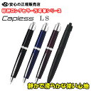 《パイロット万年筆（PILOT） キャップレス(Capless) LS FCLS-35SR 各色