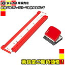 【送料無料・人気NO.1】カール事務器(CARL) ゲージパンチ　GP-2630 赤/レッド　(GP ...