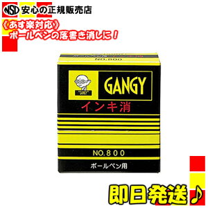 Ȥ˺ä饳ե¡(󥸡) ܡڥä No.800GANGY󥭾ä