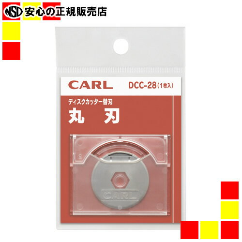 CARL（カール事務器）　ディスクカッター替え刃　DCC-28 (K-28後継商品)