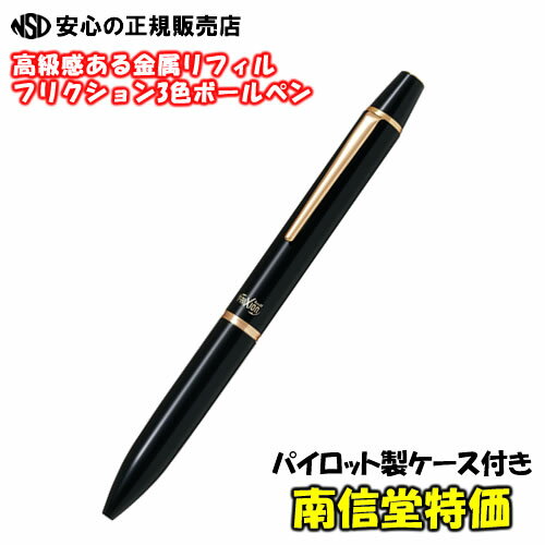 ≪ パイロット(PILOT) ≫ フリクションボール3 ビズ 高級タイプ フリクション LFBT-5SEF-B 本体カラー:ブラック 回転3色(黒・赤・青) 0...