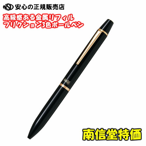 【送料無料♪】≪ パイロット(PILOT) ≫ フリクションボール3 ビズ 高級タイプ フリクション LFBT-5SEF-B 本体カラー:ブラック 回転3色(黒...