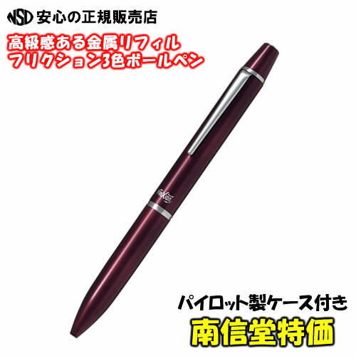 ≪ パイロット(PILOT) ≫ フリクションボール3 ビズ 高級タイプ フリクション LFBT-5SEF-BO 本体カラー:ボルドー 回転3色(黒・赤・青) ...