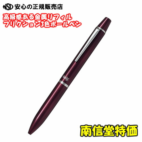 【送料無料♪】≪ パイロット(PILOT) ≫ フリクションボール3 ビズ 高級タイプ フリクション LFBT-5SEF-BO 本体カラー:ボルドー 回転3色(...