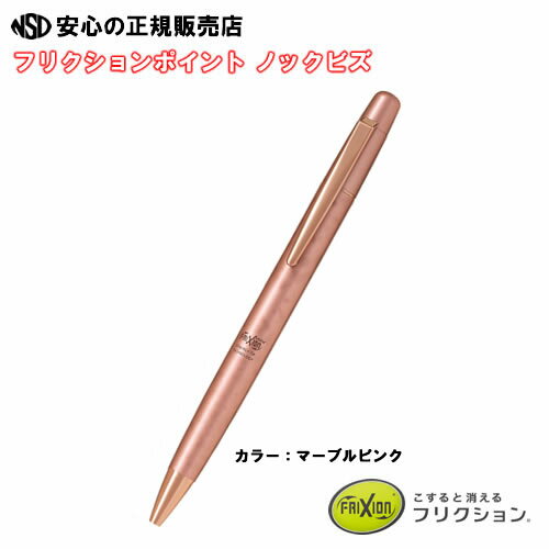 【送料無料♪】≪ パイロット(PILOT) ≫ 高級フリクション フリクションポイント ノックビズ LFPK-3SS4 マーブルピンク LFPK-3SS4-MA...