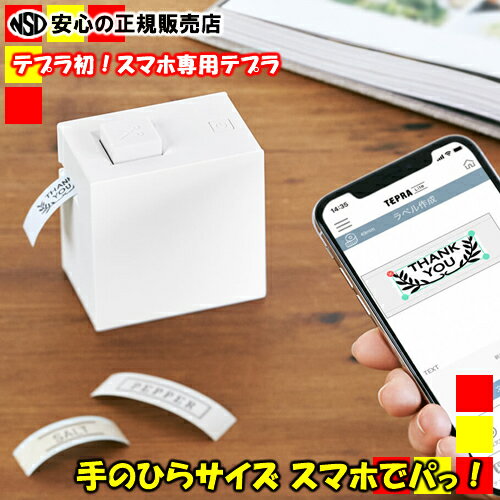 ■電池プレゼントするのでテープも一緒に買ってね♪■KINGJIM（キングジム）TEPRA テプラLite LR30　スマートフォン専用モデル　カラー：ホワイト