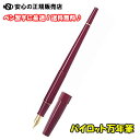 【送料無料♪】PILOT パイロット万年筆 デスクペン レッド