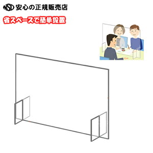【送料無料】《 べロス株式会社 》飛沫感染防止 アクリルパーテーション 1面タイプ PEP-901 飲食店、受付、事務所、窓口、オフィス、カウンター、公共施設、病院、コンビニ、スーパー、学校、教室などで!