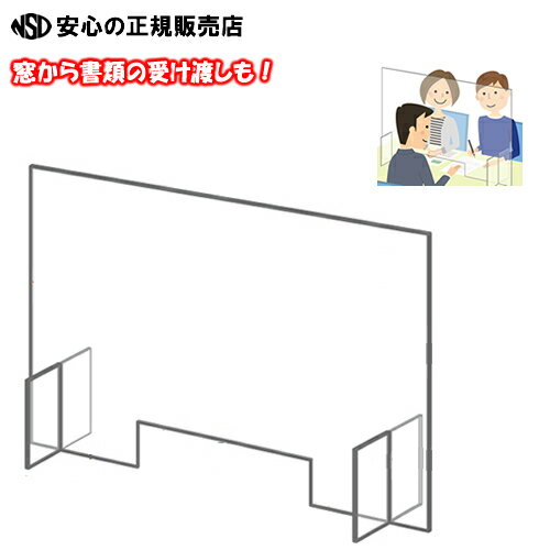 【送料無料】《 べロス株式会社 》飛沫感染防止　アクリルパーテーション 1面・窓付きタイプ　PEP-961　飲食店、受付、事務所、窓口、オフィス、カウンター、公共施設、病院、コンビニ、スーパー、学校、教室などで！