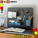 KINGJIM(キングジム) ペグボートを使った卓上収納ボード PEGGY(ペギー) PG400 チャコールブラック(黒)