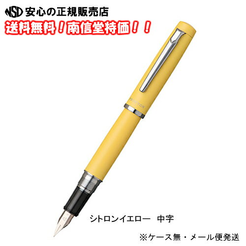 プラチナ万年筆(PLATINUM)　PROCYON（プロシオン）　PNS-5000 ＃68-3　シトロンイエロー　中字 (ケース無し メール便発送)