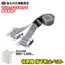 スチール棚専用 収納棚につける 落下防止ベルト 取付可能幅:1500~1800mm RB1800 《キングジム(KING JIM)》