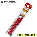 【送料無料♪】《パイロット》 フリクション替芯0.38 赤 LFBTRF30UF-3R (LFBTRF30UF3R) レッド (赤)