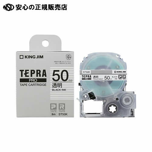 《キングジム(KINGJIM)》 テプラPRO テープカートリッジ 幅50mm 透明ラベル/黒文字 ST50K (SR-R7900P対応)