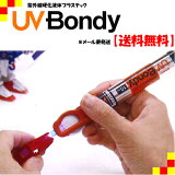 ¿ʢԿ͵αΥץ饹åޢUV Bondy(桼֥ ܥǥ) ȥåUV饤ȡLEDȥå UB-S10 ԥꥨȡ󥿡ץ饤