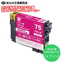 ≪ エコリカ (ecorica) ≫ ECI-E75M リサイクルインク マゼンタ (純正品番:ICM75 EPSON(エプソン))リサイクルインクカートリッジ(2)