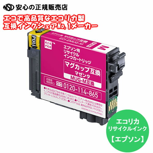 ≪ エコリカ (ecorica) ≫ エコリカ ECI-EMUG-M インクカートリッジ マゼンタ (純正品番:MUG-M EPSON(エプソン))リサイクルインクカートリッジ ≪ エコリカ (ecorica) ≫ エコリカ ECI-EMUG-M インクカートリッジ マゼンタ (純正品番:MUG-M EPSON(エプソン))リサイクルインクカートリッジ
