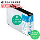 ≪ エコリカ (ecorica) ≫ ECI-C1300XLC インクカートリッジ シアン (純正品番:PGI-1300XLC CANON(キャノン)) リサイ...
