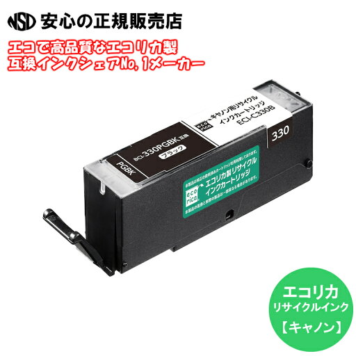 ≪ エコリカ (ecorica) ≫ ECI-C330B リサイクルインク ブラック (純正品番:BCI-330PGBK CANON(キャノン)) リサイクルインクカートリッジ エコリカインク ≪ エコリカ (ecorica) ≫ ECI-C330B リサイクルインク ブラック (純正品番:BCI-330PGBK CANON(キャノン)) リサイクルインクカートリッジ エコリカインク