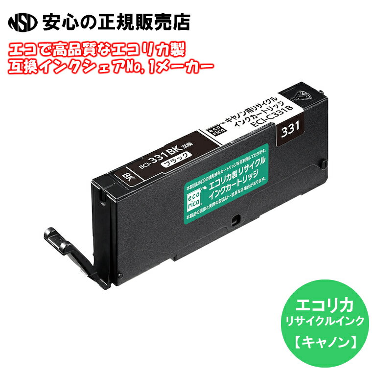 楽天南信堂　楽天市場店≪ エコリカ （ecorica） ≫ ECI-C331B リサイクルインク ブラック （純正品番：BCI-331BK CANON（キャノン）） リサイクルインクカートリッジ エコリカインク