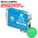 ≪ エコリカ ecorica ≫ ECI-E50C リサイクルインク シアン 純正品番：ICC50 EPSON エプソン リサイクルインクカートリッジ