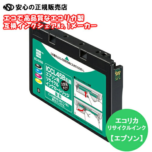 ≪ エコリカ (ecorica) ≫ ECI-E45B リサイクルインク （大容量） 4色一体型 (純正品番：ICCL45B EPSON(エプソン))リサイクルインクカートリッジ