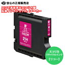 ≪ エコリカ (ecorica) ≫ ECI-RC21HM リサイクルインク マゼンタ (純正品番:GC21MH RICOH(リコー))リサイクルインクカートリッジ(2)