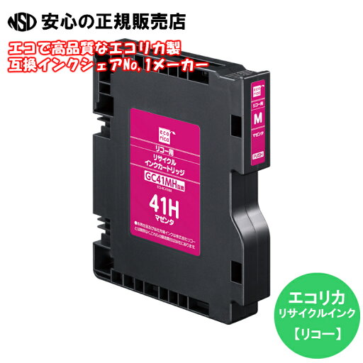 ≪ エコリカ (ecorica) ≫ ECI-RC41HM リサイクルインク マゼンタ (純正品番:GC41MH RICOH(リコー)) リサイクルインクカートリッジ エコリカインク ≪ エコリカ (ecorica) ≫ ECI-RC41HM リサイクルインク マゼンタ (純正品番:GC41MH RICOH(リコー)) リサイクルインクカートリッジ エコリカインク