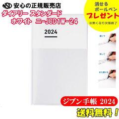 https://thumbnail.image.rakuten.co.jp/@0_mall/nanshindo/cabinet/jibun/jibun2024/ni-jcd1w-24-pre.jpg