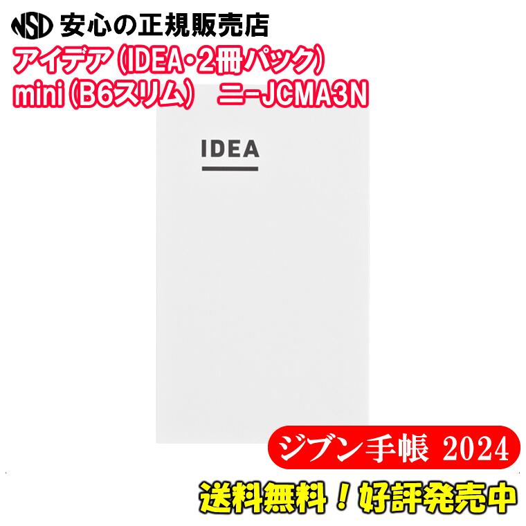 《送料無料♪好評販売中★》コクヨ　ジブン手帳2024(ジブン手帳2022・2023共通)　アイデア(IDEA・2冊パック)　mini(B6スリム)サイズ　ニ-JCMA3Nの商品画像