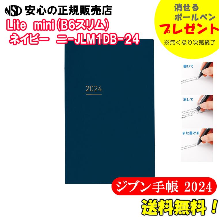 【あす楽対応♪好評発売中！！】消せるボールペンプレゼント中♪♪《送料無料★2024年用》コクヨ　ジブン手帳2024　ライト ミニ(Lite mini)　B6スリムサイズ ポリウレタン表紙 ネイビー ニ-JLM1DB-24のサムネイル