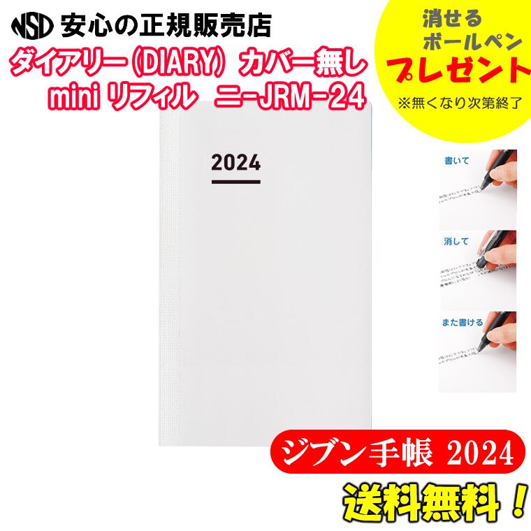 ֡ڹɾȯ桪۾äܡڥץ쥼̵2024ǯѡե衡֥Ģ2024꡼(DIARY)mini(B6) С̵ե -JRM-24פ򸫤