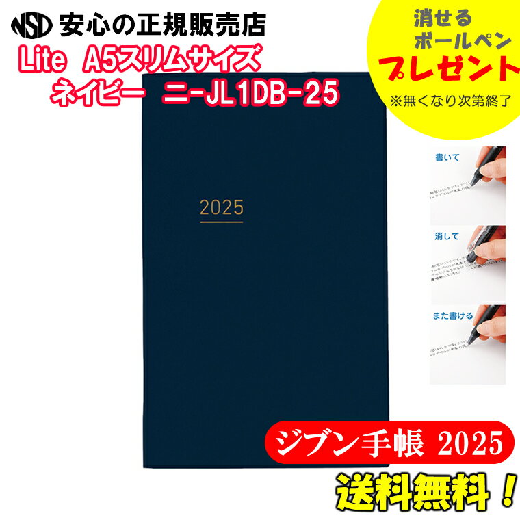 【予約受付中！！】消せるボールペンプレゼント中♪♪《送料無料★2025年用》コクヨ　ジブン手帳2025　ライト(Lite)　A5スリムサイズ ポリウレタン表紙 ネイビー ニ-JL1DB-25のサムネイル