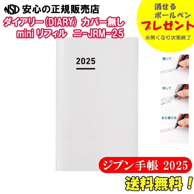 【好評発売中！！】消せるボールペンプレゼント中♪♪《送料無料★2024年用》コクヨ　ジブン手帳2024　ダイアリー(DIARY)　mini(B6スリム) カバー無しリフィル ニ-JRM-24のサムネイル
