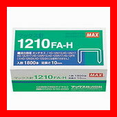 マックス ホッチキス針 1210FA-H