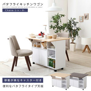 間仕切り 収納家具 収納家具 90cm幅 キッチンカウンター バタフライテーブル S バタフライタイプのキッチンワゴン キッチン収納 インテリア キッチン収納 ツートンカラー キャスター付き 使い方様々でサイドテーブルやカウンターテーブルに Chane シャーネ 南信堂 店 間仕切り 収納家具 収納家具 90cm幅 キッチンカウンター バタフライテーブル S バタフライタイプのキッチンワゴン キッチン収納 インテリア キッチン収納 ツートンカラー キャスター付き 使い方様々でサイドテーブルやカウンターテーブルに Chane シャーネ 南信堂 店