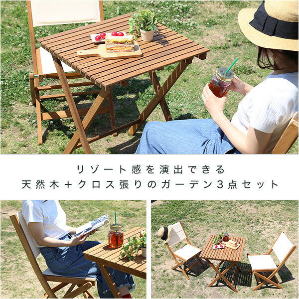 【S】折りたたみガーデンテーブル・チェア(3点セット)人気素材のアカシア材を使用|Alisa-アリーザ-