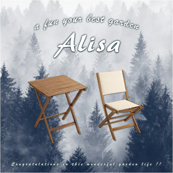 《S》折りたたみガーデンテーブル・チェア(3点セット)人気素材のアカシア材を使用|Alisa-アリーザ-