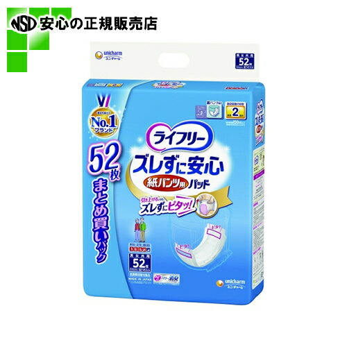 ≪ ユニ・チャーム ≫ LFズレずに安心紙パンツ尿取パッド52枚