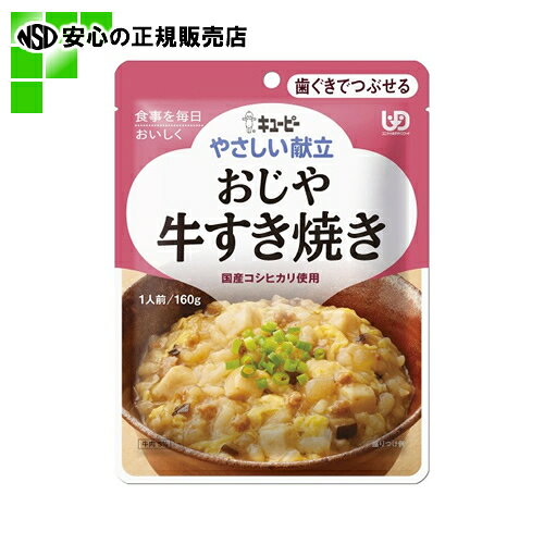 ≪ キユーピー ≫ ※おじや 牛すき焼き (Y2-5)