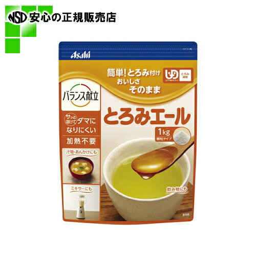 ≪ アサヒグループ食品 ≫ ※バランス献立 とろみエール1kg