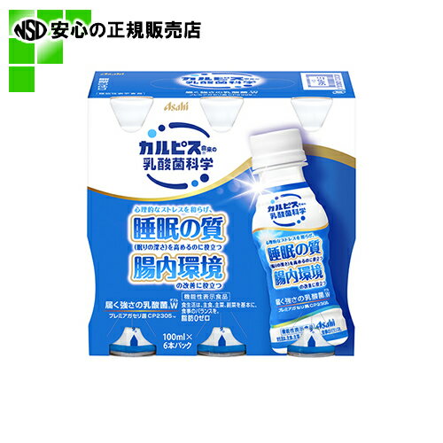 ≪ アサヒ飲料 ≫ ※届く強さの乳酸菌W 100ml 6本 (2E1FC)