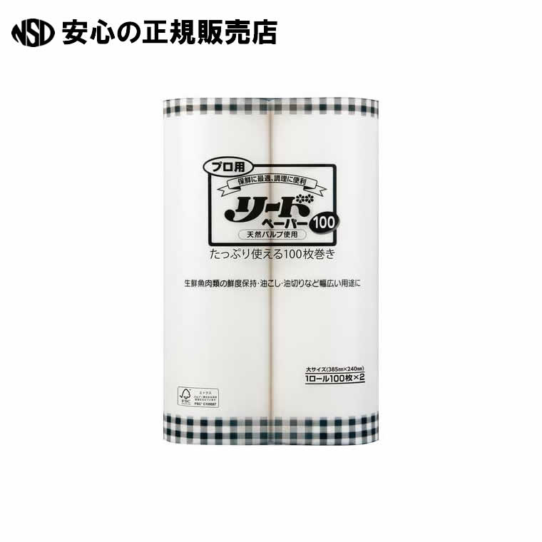 プロ用リードペーパー100枚×2本 大サイズ 《 ライオン 》