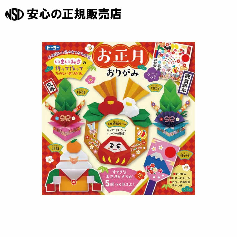 お正月おりがみ 414251 《 トーヨー 》